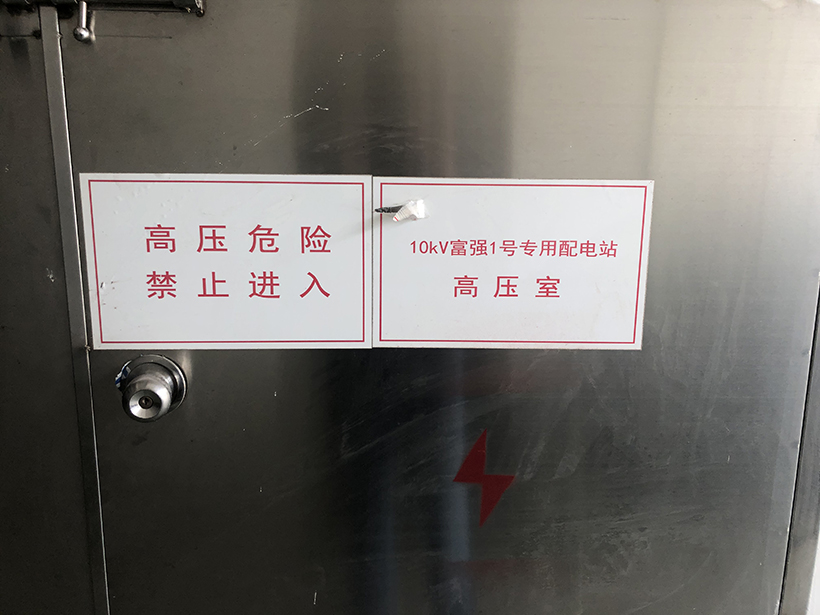 低壓配電房搶修